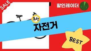 자전거 구매 가이드: 최다 리뷰 제품 비교 및 추천!