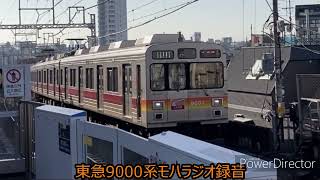 東急9000系モハラジオ録音【日立GTO(初期型)】