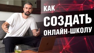 🚀 Как с НУЛЯ создать онлайн-школу в 2024 году? 🔥 Модель продаж FAST SALE от Анатолия Логинова