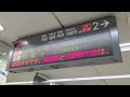 東急東横線横浜駅 元住吉行き最終電車接近放送