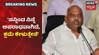 Ramesh Kumar | 'ನನ್ನ ಹೇಳಿಕೆಯಿಂದ ಮಹಿಳೆಯರಿಗೆ ನೋವಾಗಿದ್ದರೆ, ಬೇಷರತ್ ಕ್ಷಮೆ ಯಾಚಿಸುತ್ತೇನೆ'