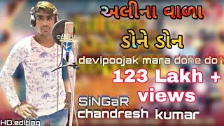 Devipujak mara Done Don || Singar Chandresh Kumar || new Audio Song 2021