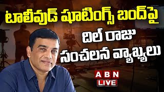 LIVE : టాలీవుడ్ షూటింగ్స్ బంద్ పై దిల్ రాజు సంచలన వ్యాఖ్యలు | ABN Telugu