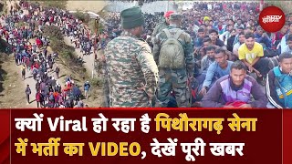 Pithoragarh Army Recruitment: Police की लाठियां, खेतों में गुजारी रात...सेना भर्ती के लिए उमड़ा सैलाब