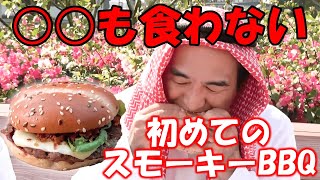 江頭 初めてのご当地マクドナルドを忖度なしで評価！ スモーキーBBQバーガー【 エガちゃんねる切り抜き / 江頭2:50 / ドバイ 】