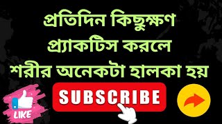 এভাবে প্রতিদিন একটু হাঁটলে শরীরে অনেকটা শান্তি পাওয়া যায়। #physiotherapy #allahuakbar #follow