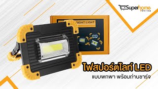 ไฟสปอร์ตไลท์แบบพกพา 20W COB Work Light