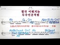 재연 샤이니💋 노래방 가라오케 악보 코드 가사💖karaoke mr🌹 sheet music code