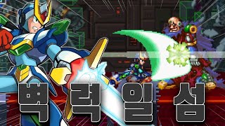 블레이드아머 닉값해보았습니다. '세이버 상향' 버전 !!! [메가맨X6]