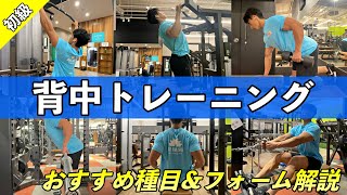 【24時間ジム利用者向け】筋トレ初心者におすすめ背中トレーニング６種目＆基本フォーム解説！