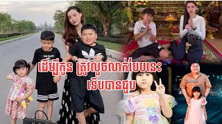 រន្ធត់ចិត្តណាស់ ទឹកចិត្តម្តាយ អ្នកនាង ដេត ម៉ាលីណា លួចទាក់ទងទៅកូនស្ងាត់ៗ ខ្លាចប្តីតាមទាន់ #vlog