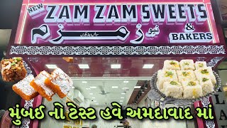 Mumbai Famous Sweets Now in Ahmedabad | New Zam Zam Sweets | Karachi Halwa, Aflatoon in Ahmedabad