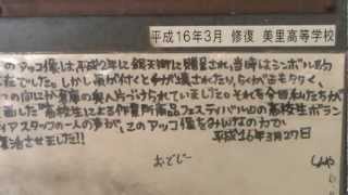 かずぼんの沖縄日記 コザ十字路「銀天街」②和田アキ子像