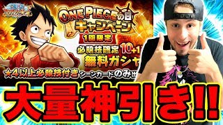 【サウスト】ONE PIECEの日キャンペーン必殺技無料ガチャ引いてみた結果大量神引き！知勢力必殺技確定ガシャも！【ONE PIECE サウザンドストーム】