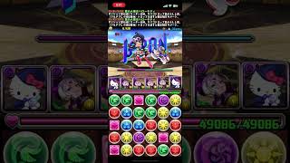 超ガンホーコラボダンジョン初級30秒編成　#パズドラ　#周回