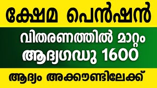 ഒരു മാസത്തെ ക്ഷേമ പെന്‍ഷന്‍ ഈ മാസം  വിതരണം ചെയ്യും