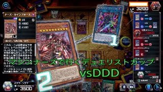 マシンナーズで行くデュエリストカップ vsDDD[遊戯王マスターデュエル]