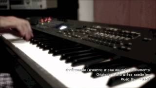 เบิร์ด ธงไชย - ฝากฟ้าทะเลฝัน (Instrumental)