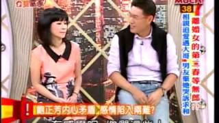 今晚誰當家 20130703 part5 離婚女的第二春等無郎!