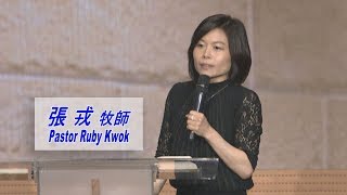 611 Sermons｜The Tree of Life full of Authority - Thyatira / Pastor Ruby Kwok｜20190601