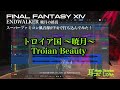 【ff14】トロイア国 〜暁月〜 troian beauty endwalker 【耳コピしてみた！】スーファミ風音源 ff4 ＊music dictation＊