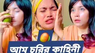 কাঁচা আম🥭 চুরির কাহিনী  mango |New Funny Video | Oifa