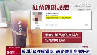 真材實料打天下！古早味紅茶冰用樸實滋味吸客｜三立新聞網 SETN.com