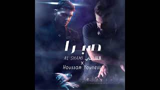 Sabran - Alshami X Houssam Youness Remix 2024 صبرا - الشامي ريمكس