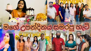 මගේ උපන්දිනය සමරපු හැටි  #sachinthanikaushalya #birthday