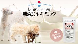 【MILPECO】ミルペコ 無添加 ヤギミルク 犬 猫 オランダ産 全脂粉乳