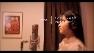 「ただ泣きたくなるの」Tada Nakitaku Naruno /中山美穂 Miho Nakayama - hima.cover#84