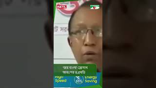 জয় বাংলা স্লোগান অতঃপর ওএসডি|| Channel i News