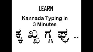 Learn kannada typing in 3 Minutes Nudi ವೊತ್ತು ಅಕ್ಷರ kannada vottu akshara