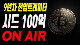 Bitcoin Live 24H)  200비트+알트40억 매수 / -50억 이후.. 리테스트? /  셀프레퍼럴 맛집 / Real-time English Subtitles