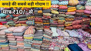 कपड़े की सबसे बड़ी गोदाम | Fabric Wholesale Market | Boutique Fabric Wholesaler At Surat | Cotton