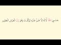 surah at taubah ayat 129 100 times