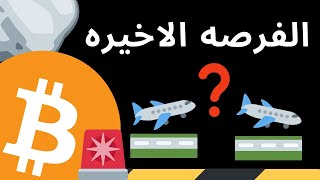 بيتكوين يستعد لحركه هائلة راقب هذا قبل فتح السوق قد يحدث في اي لحظة