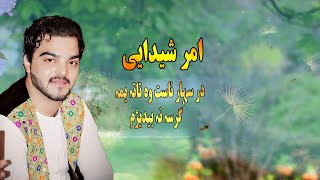 Pashto new songs 2022 hd | Dar Sahar Nast Wata Yam | Amar Shaidahie. New Andaz Qataghani Song