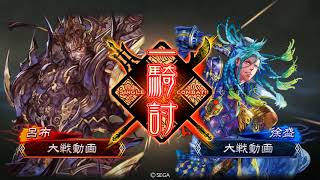 宇喜多の三国志大戦(五品)　第5幕　天下無双 vs 快進撃