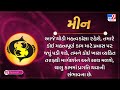 જાણો કેવો રહેશે આપનો આજનો દિવસ 03 08 2024 daily horoscope rashifal tv9d