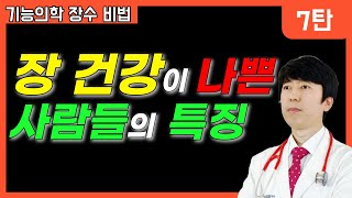 면역세포가 가장 많은 장 건강을 확인할 수 있는 신호와 방법