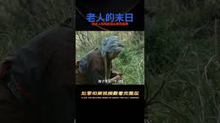 為了節省糧食，老人過了70歲就被送到深山等死，日本人性電影 #电影 #电影解说 #影视 #影视解说 #剧情