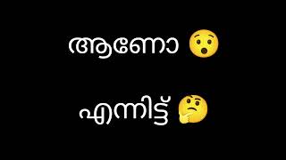 ഞാൻ നമ്മുടെ രണ്ടു പേരുടേം കാര്യം 🤣#shorts#funny#