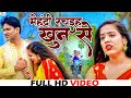 #Video || Mehnadi Rachaiha Khun Se || मेंहदी रचइह खून से || #shambhu || New Bhojpuri Song