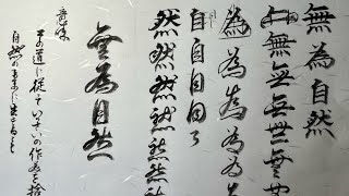 #少し上級者向け四文字熟語を書いています😊