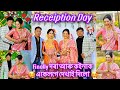 বিয়াৰ receiption day🥰আমাৰ সকলো family member ক দেখাই দিলো❤️specially দৰা আৰু কইনাক দেখাই দিলো🥰