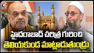 MIM MP Asaduddin Owaisi Fires On Amit Shah | Hyderabad | V6 News