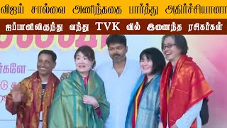 ஜப்பானிலிருந்து வந்து TVK வில் இணைந்த விஜய் ரசிகர்கள் | Thalapathy Vijay | TVK | Jananayagan