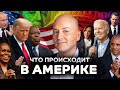 Массовые махинации с банковскими картами, в США не хватает воды, Трамп лидирует