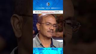 ✨क्या सच में Mathematics आसान है? 🤔 जानिए सच्चाई!✨ #kbc #kbcindia #ystshorts #trending #shorts